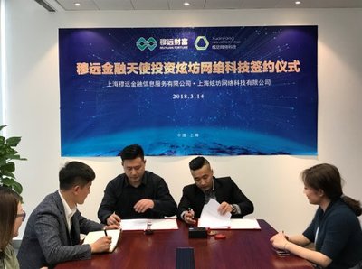 技术赋能，资本护航 穆远金融天使投资助力上海炫坊网络科技服务再升级