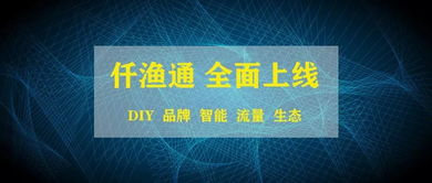 爱采购携手仟渔通全面上线，诠网科技分享六大功能模块深化企业服务体验