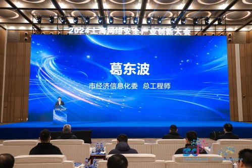 上海网络安全产业规模突破260亿元，2024创新大会共绘产业新蓝图