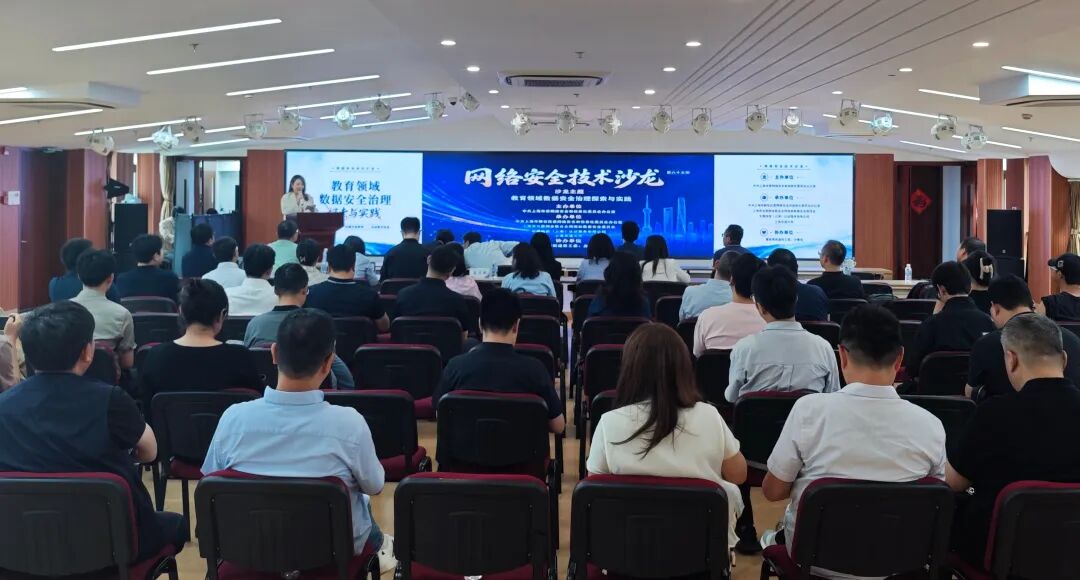 市委网信办举办第六十五期网络安全技术沙龙